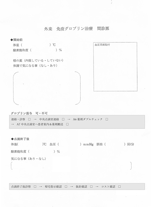 写真：問診票