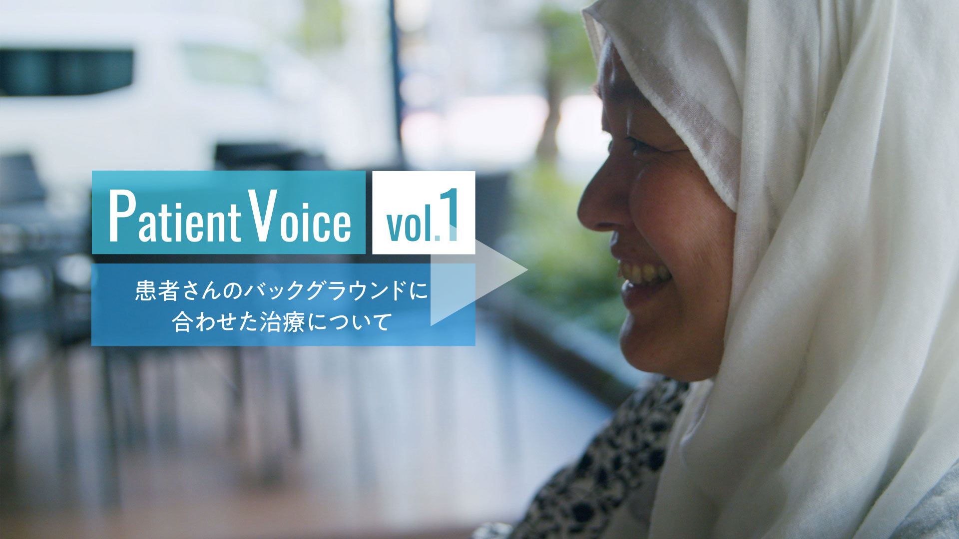 サムネイル：Ptient Voice Vol.1