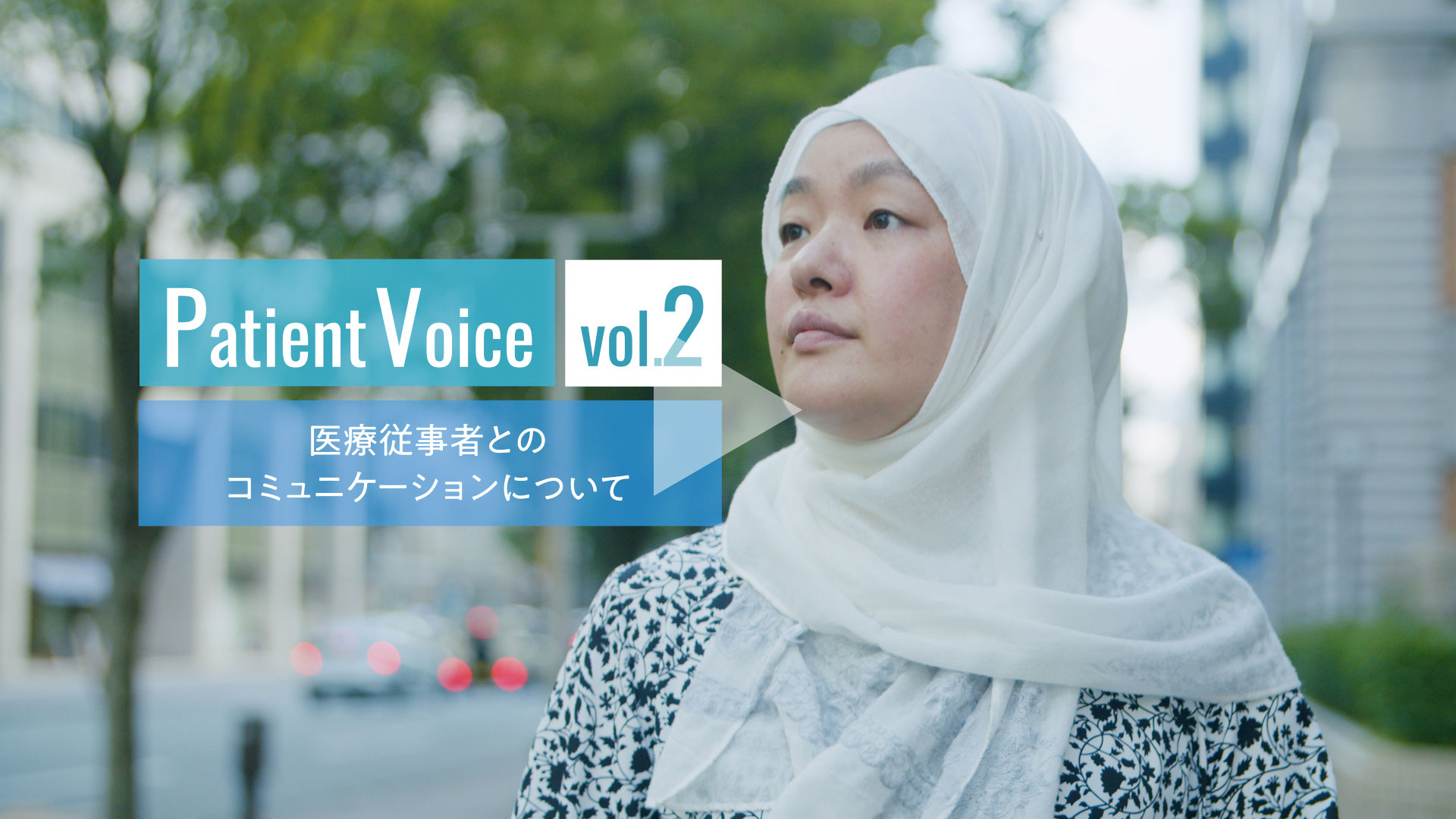 サムネイル：Ptient Voice Vol.2