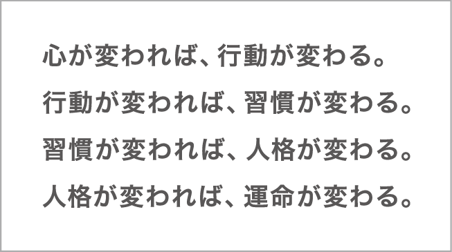 松井秀喜選手が高校生のころに野球部の先生から教えられた言葉のイメージ